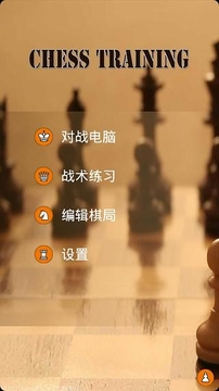 开元棋牌在线国际象棋训练