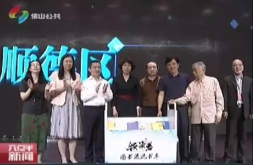 ky开元棋牌“佛山领读者”引领全城共读 